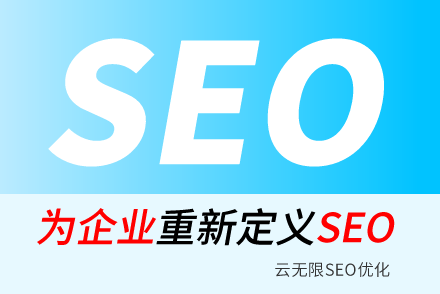 运城SEO技巧